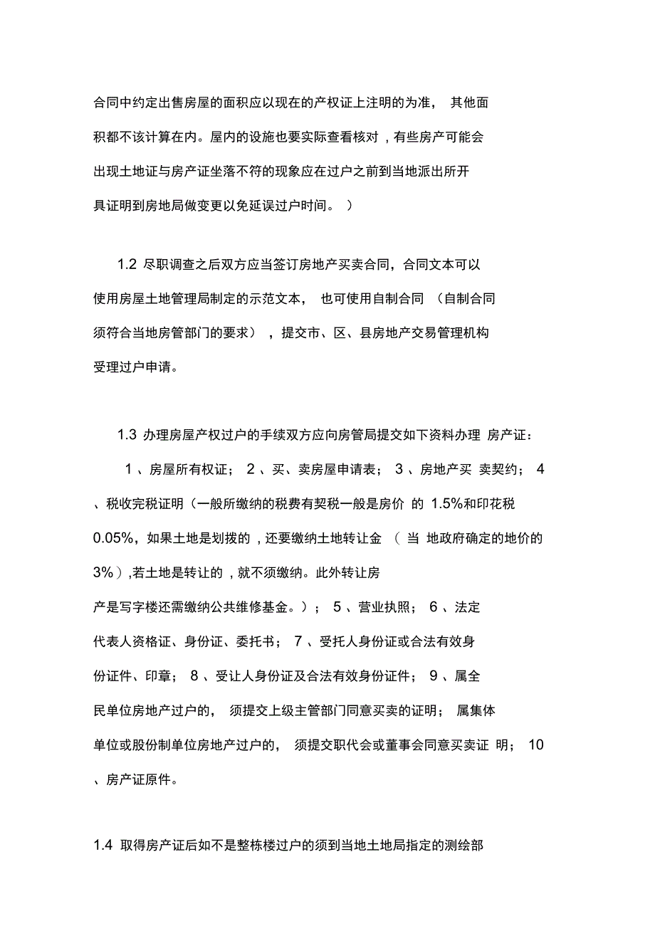 固定资产处置操作流程_第4页