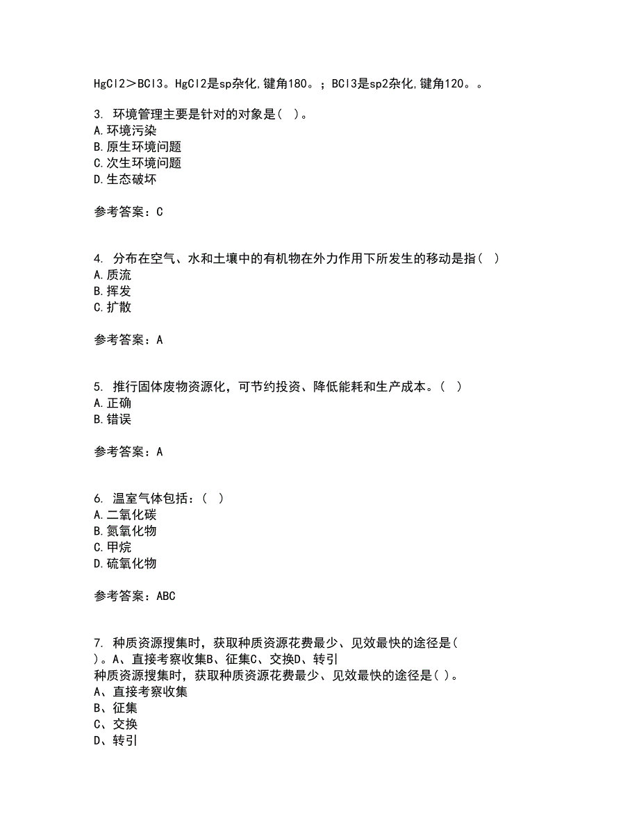 天津大学21秋《环境保护与可持续发展》在线作业二满分答案59_第3页