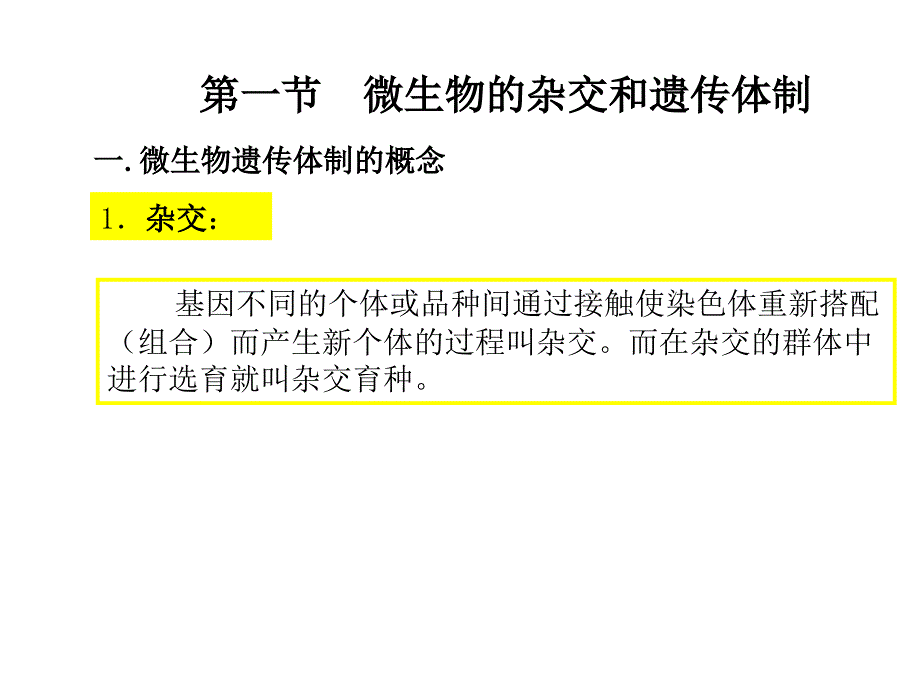 最新微生物遗传一章基因突变1ppt课件PPT课件_第2页