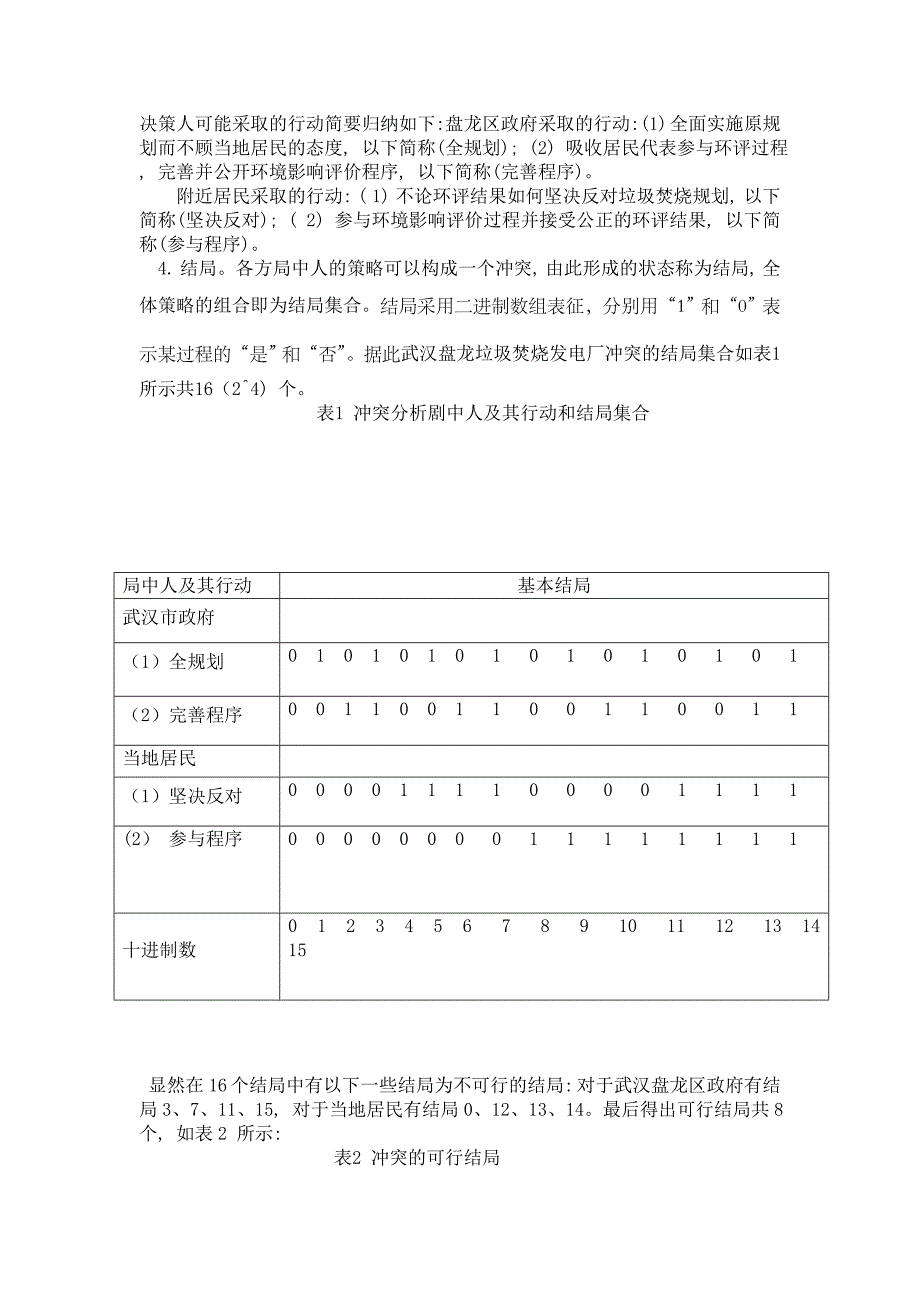 广州番禺垃圾焚烧发电厂冲突事件分析_第4页