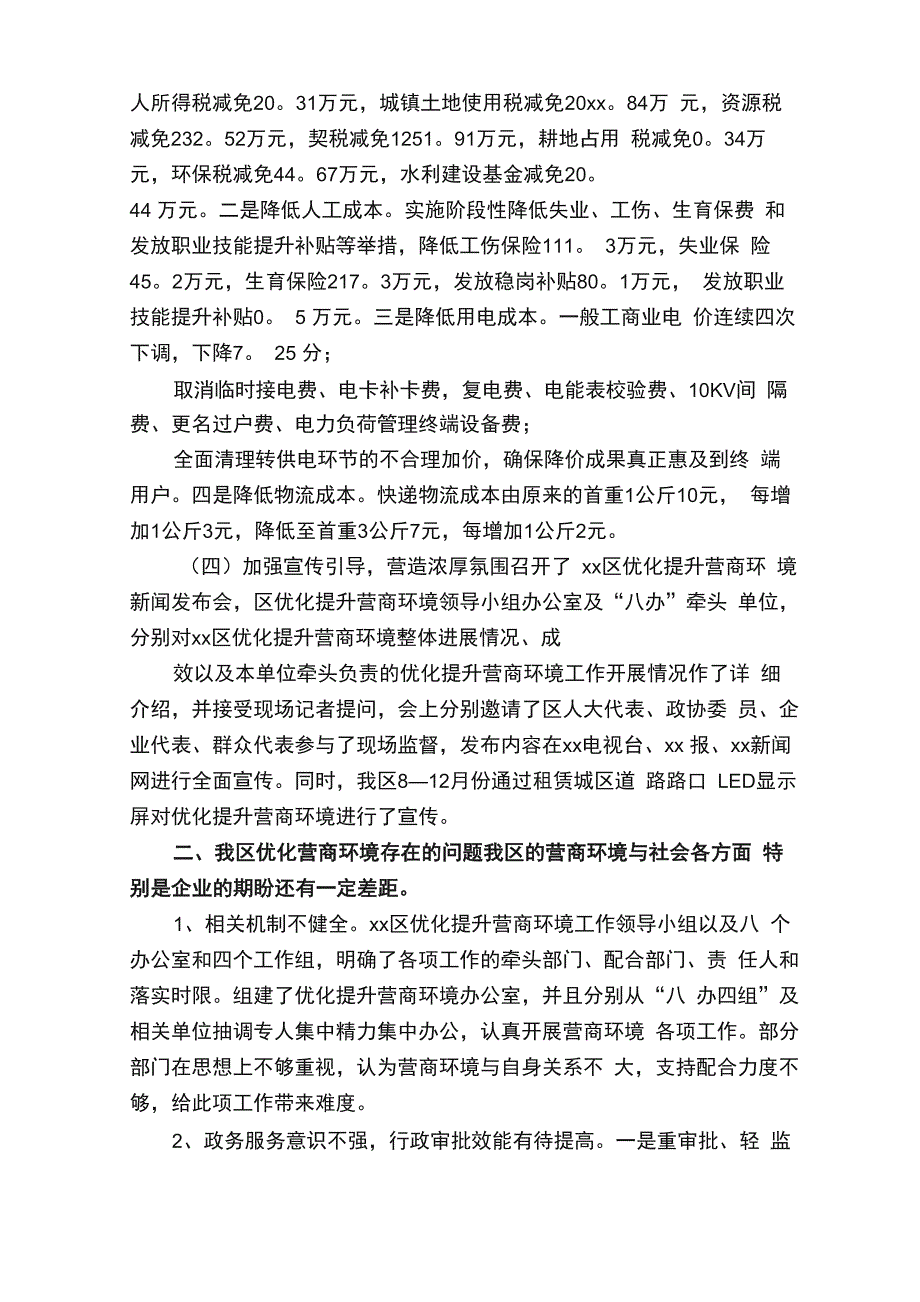 优化营商环境工作情况报告_第3页