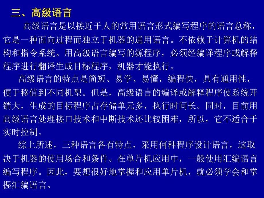 单片机原理及应用胡乾斌第四章_第5页