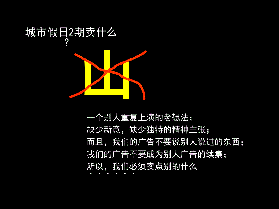 尚美佳北京顽石项目策略提报_第3页