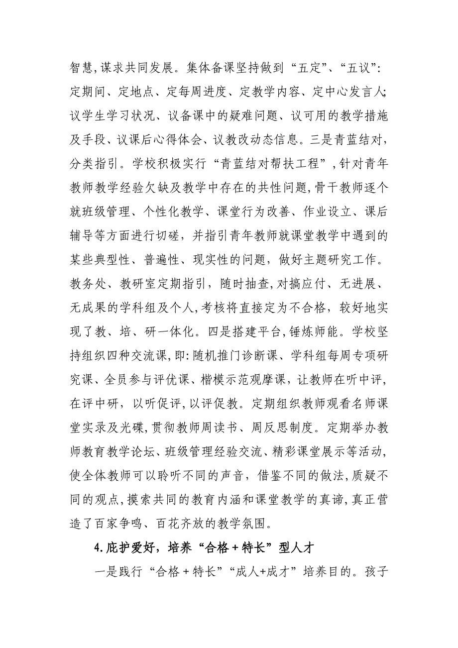 2年目标管理重点工作进展情况汇报1_第4页