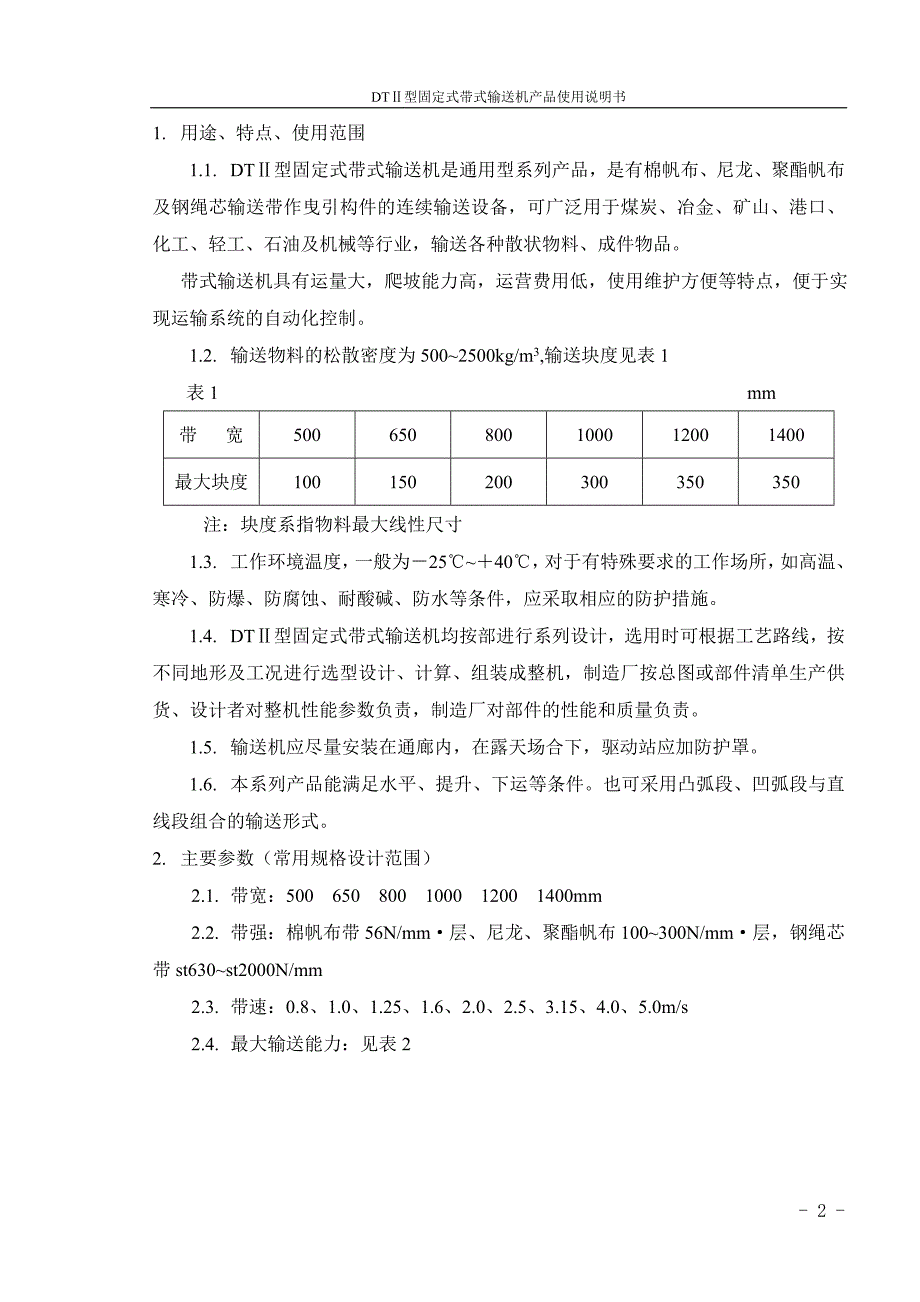 DTII型固定式带式输送机说明书_第2页