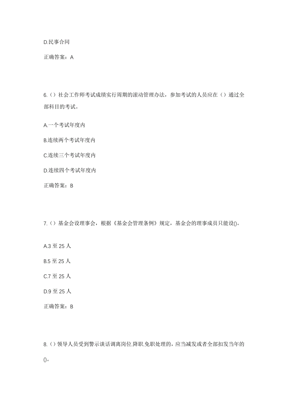 2023年湖北省武汉市江夏区安山街道茶园村社区工作人员考试模拟题及答案_第3页