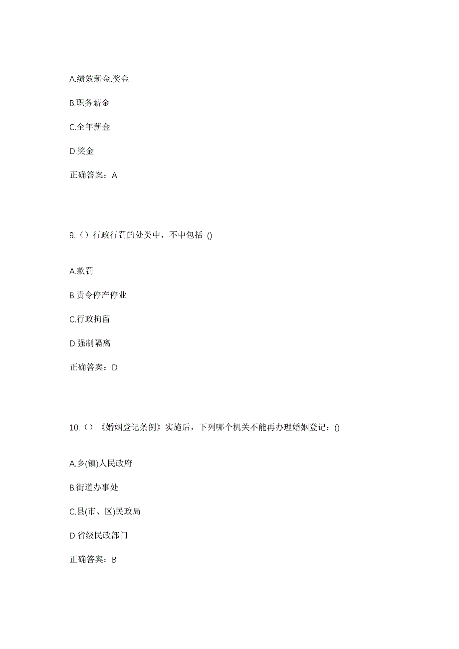 2023年湖北省武汉市江夏区安山街道茶园村社区工作人员考试模拟题及答案_第4页