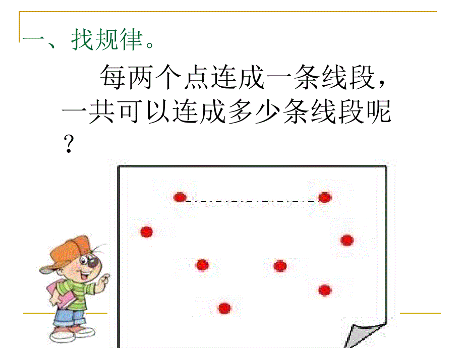 人教版六年级数学下册整理与复习数学思考_第3页