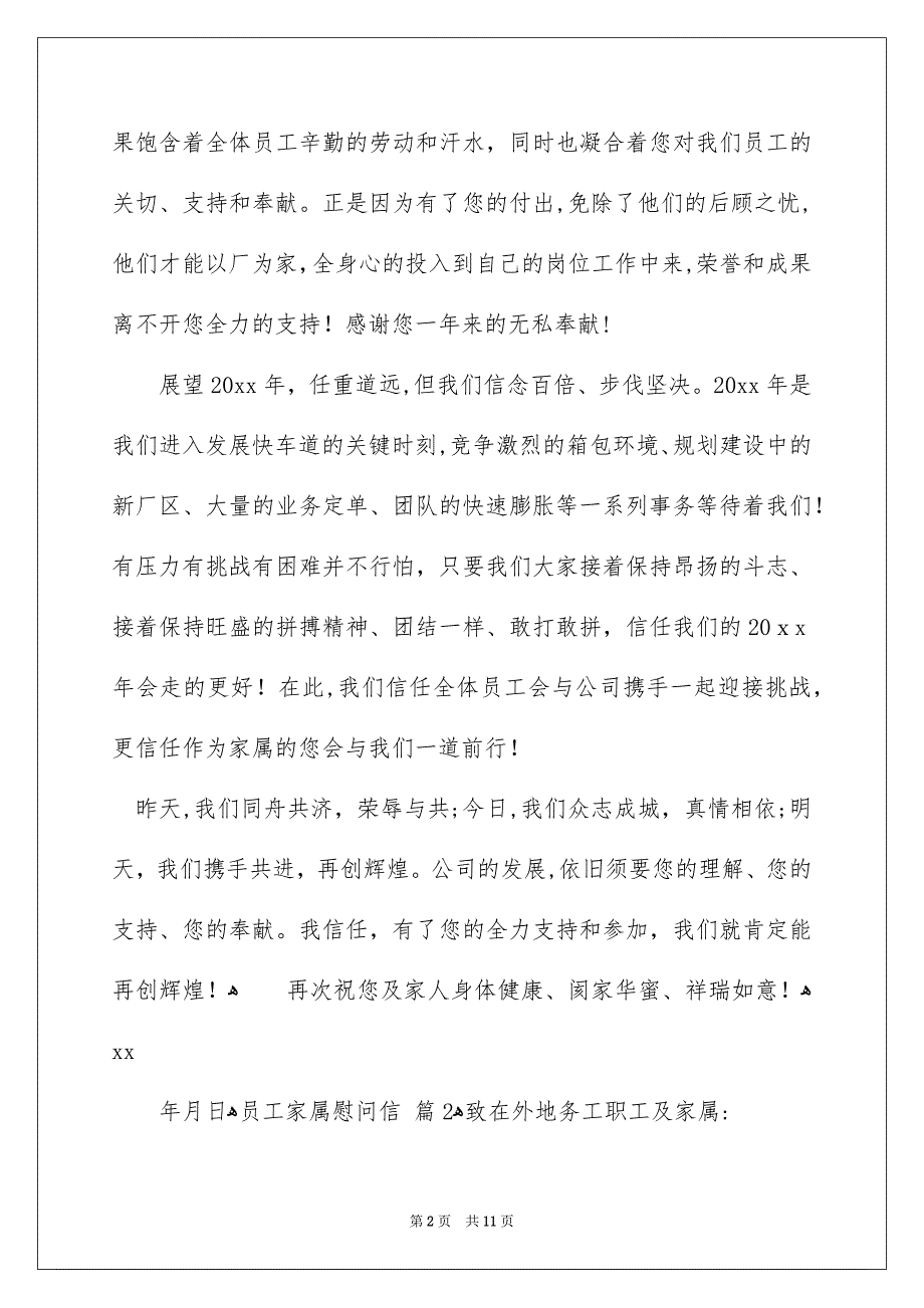 关于员工家属慰问信范文汇总七篇_第2页