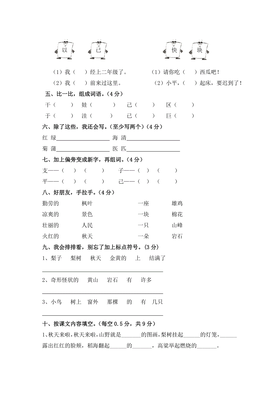 人教版小学二年级语文上册第一单元试卷.doc_第2页