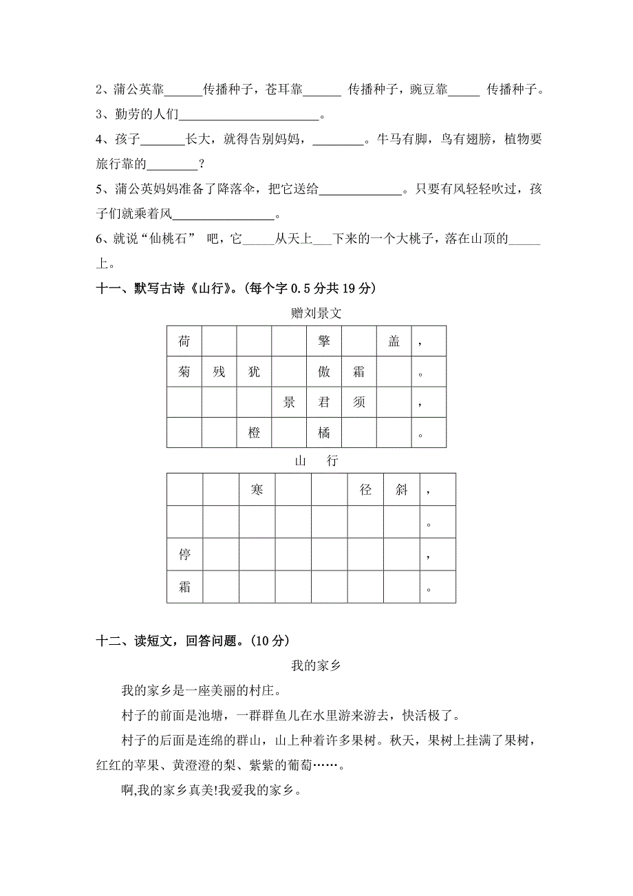 人教版小学二年级语文上册第一单元试卷.doc_第3页