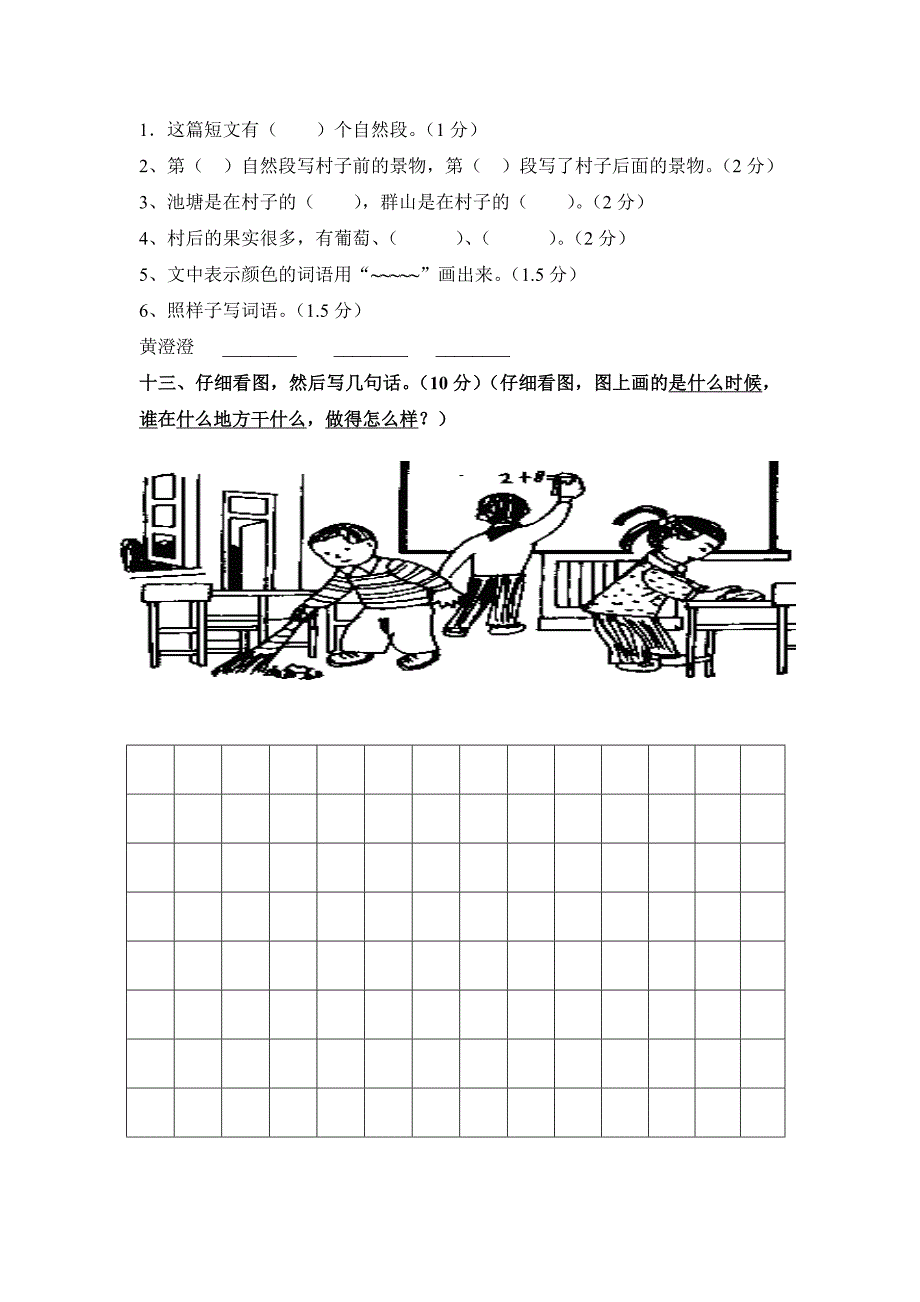 人教版小学二年级语文上册第一单元试卷.doc_第4页