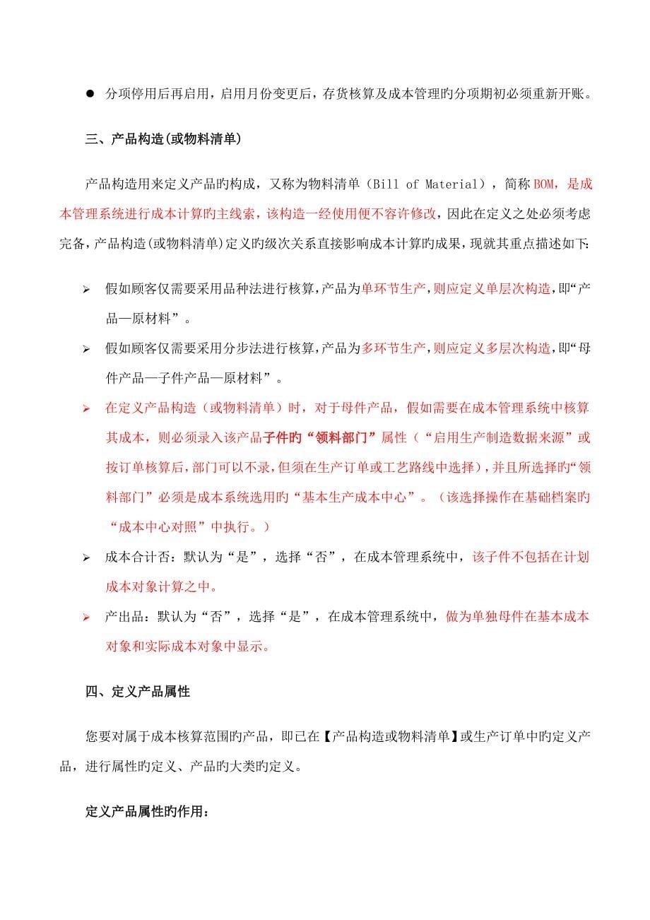 用友成本管理设置与步骤_第5页