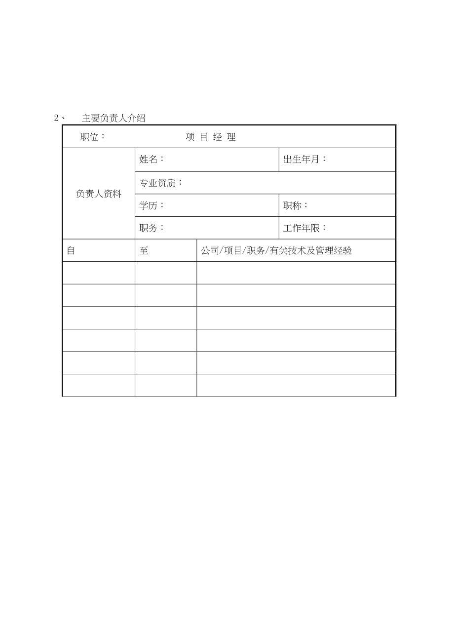 铁塔施工方案（天选打工人）.docx_第4页