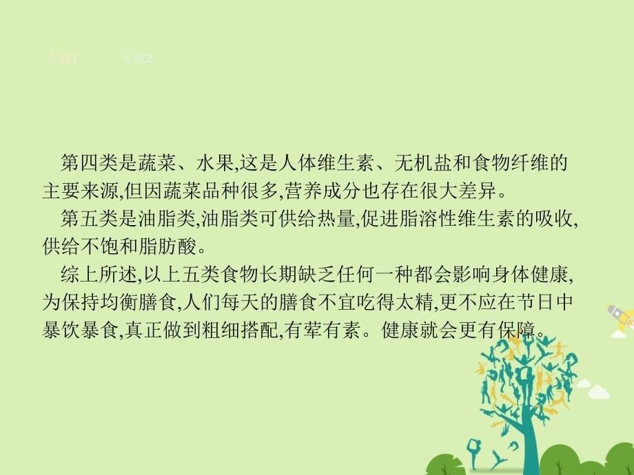 高中化学 主题5 生物资源 农产品的化学加工章末整合提升课件 鲁科版选修2_第5页