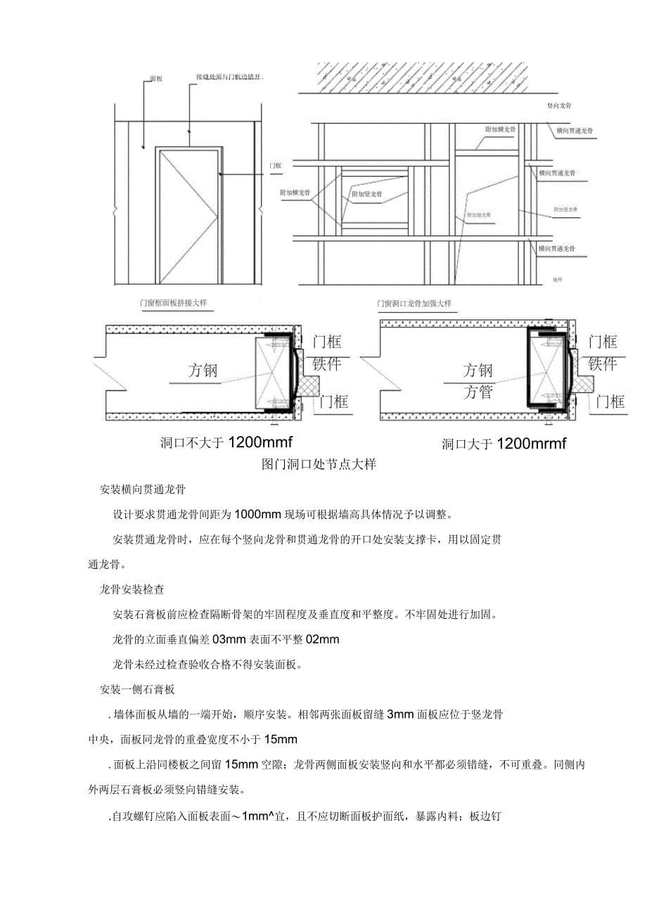 轻钢龙骨石膏板隔墙及吊顶施工的方案设计_第5页