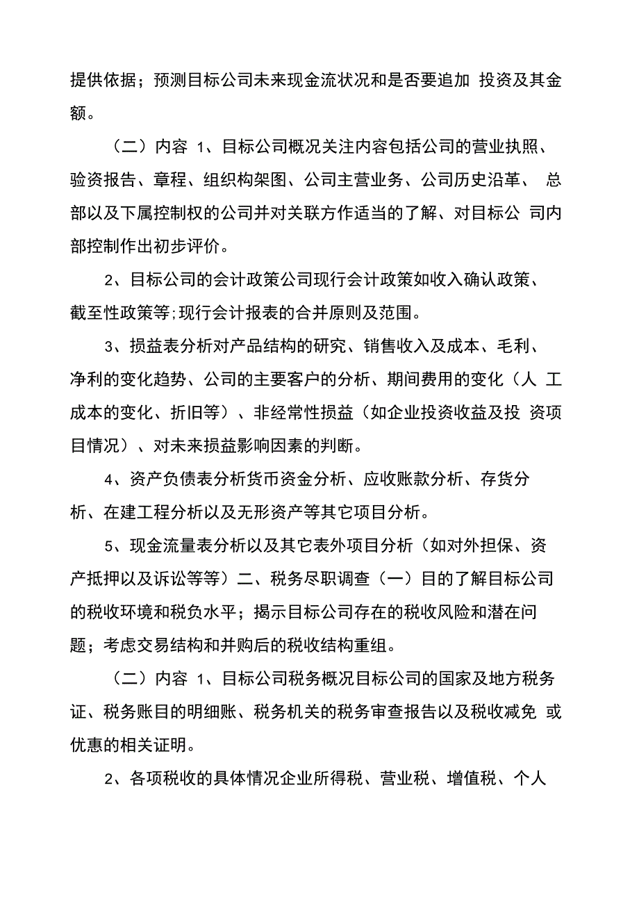 税务尽职调查报告_第2页