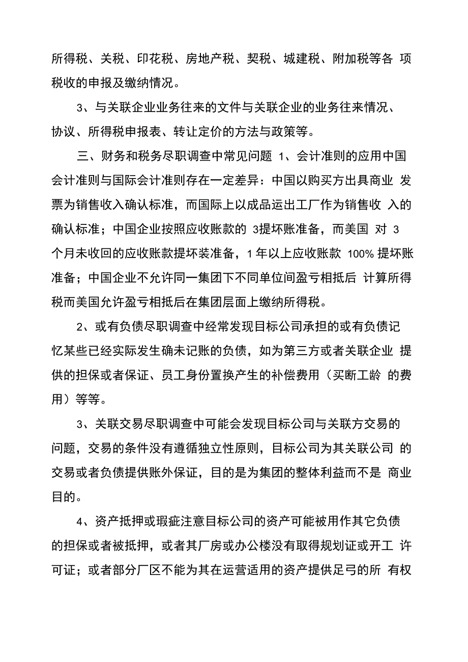 税务尽职调查报告_第3页