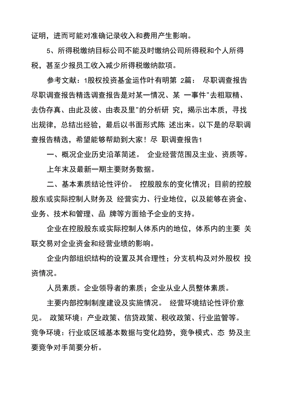 税务尽职调查报告_第4页