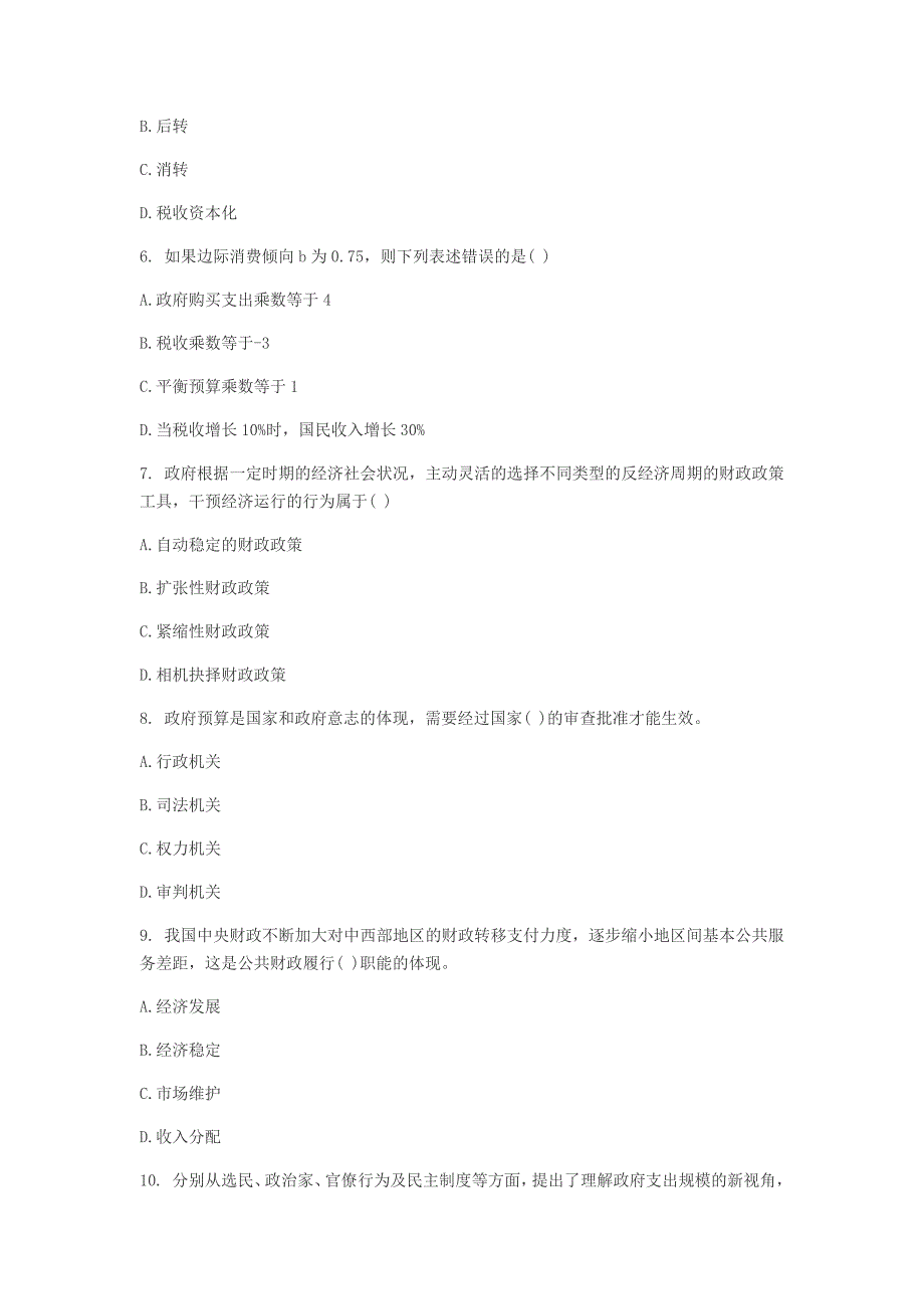 经济师经济基础知识模拟试题及答案_第2页