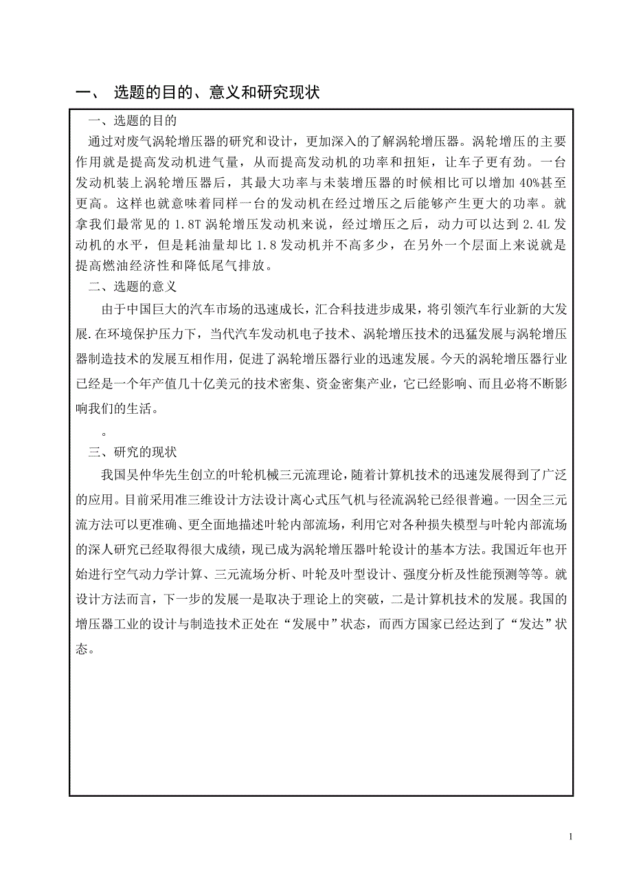 废气涡轮增压器结构设计开题报告.doc_第2页