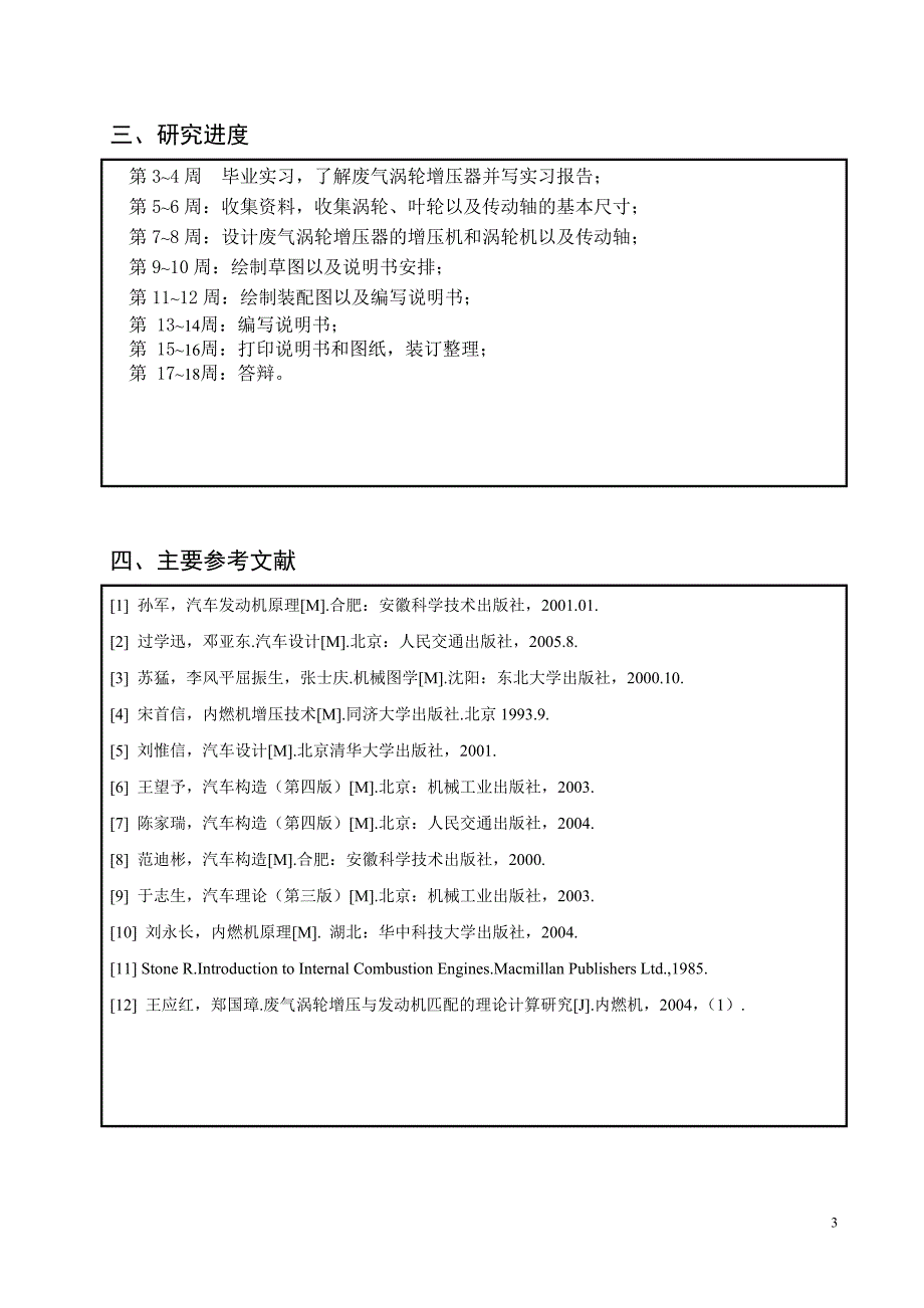 废气涡轮增压器结构设计开题报告.doc_第4页