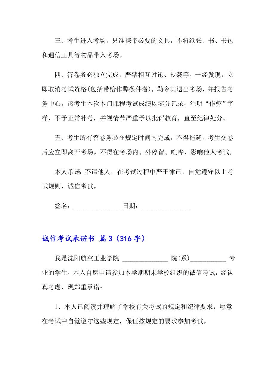 2023诚信考试承诺书范文汇总7篇_第3页