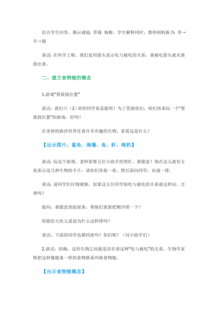 有趣的食物链3.doc_第2页