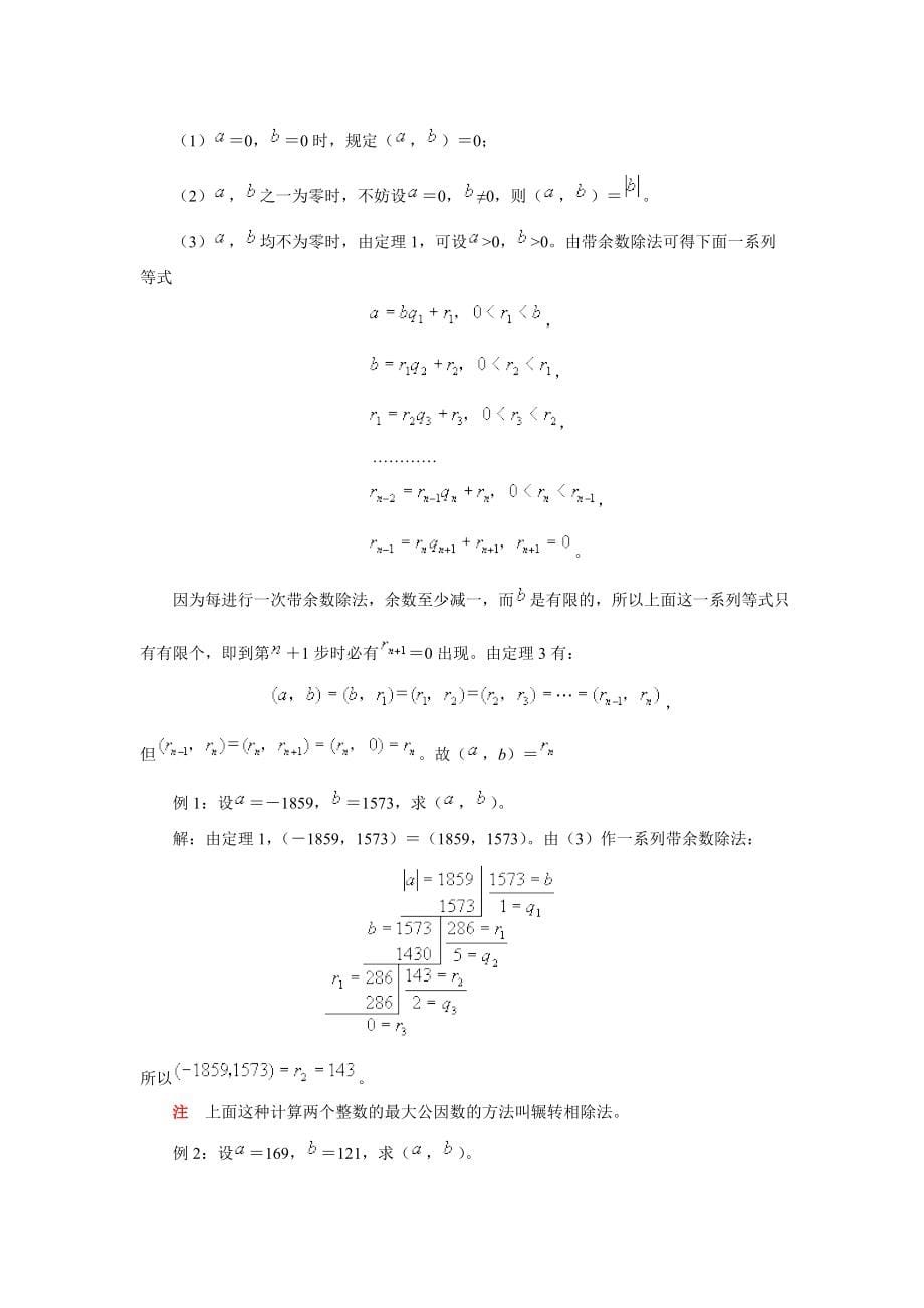 《数论教案》word版.doc_第5页