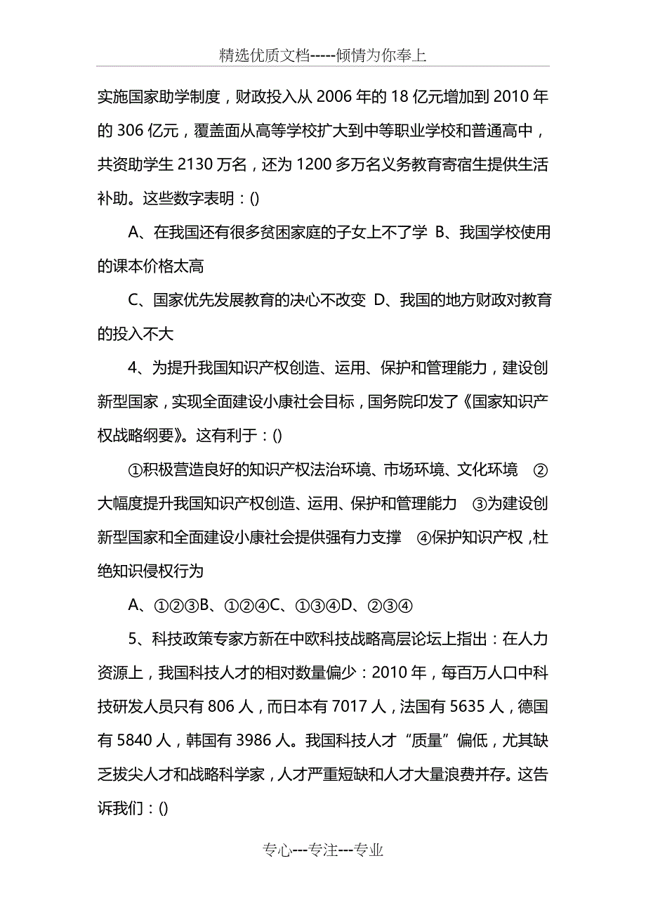 中考政治复习试题及答案_第2页