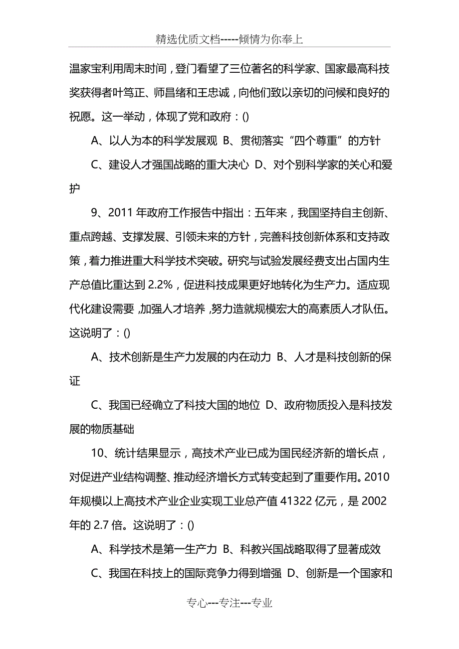 中考政治复习试题及答案_第4页