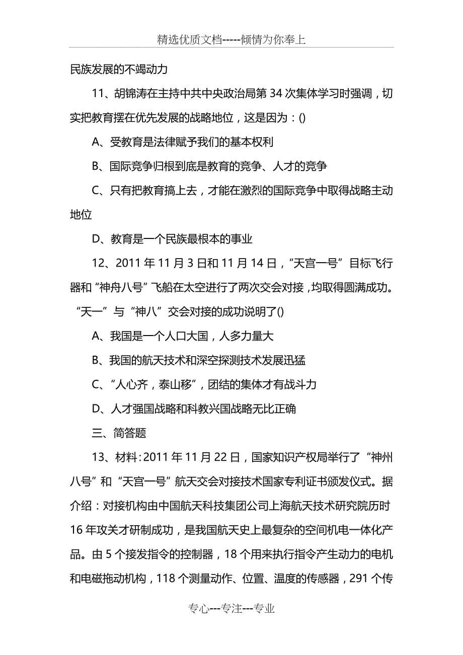 中考政治复习试题及答案_第5页