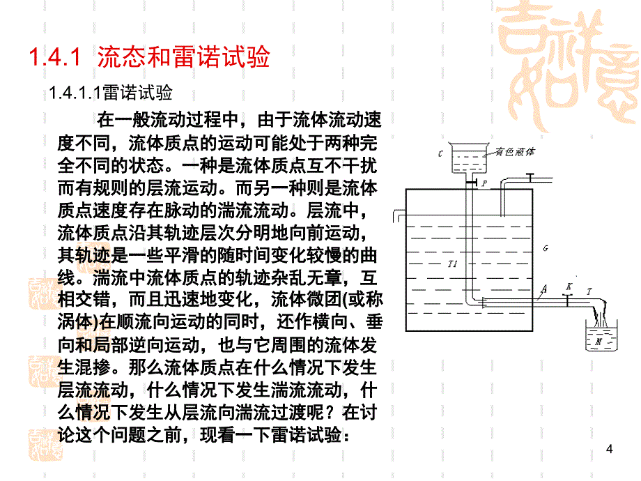 流体流动过程中能量损失与管道计算课堂PPT_第4页