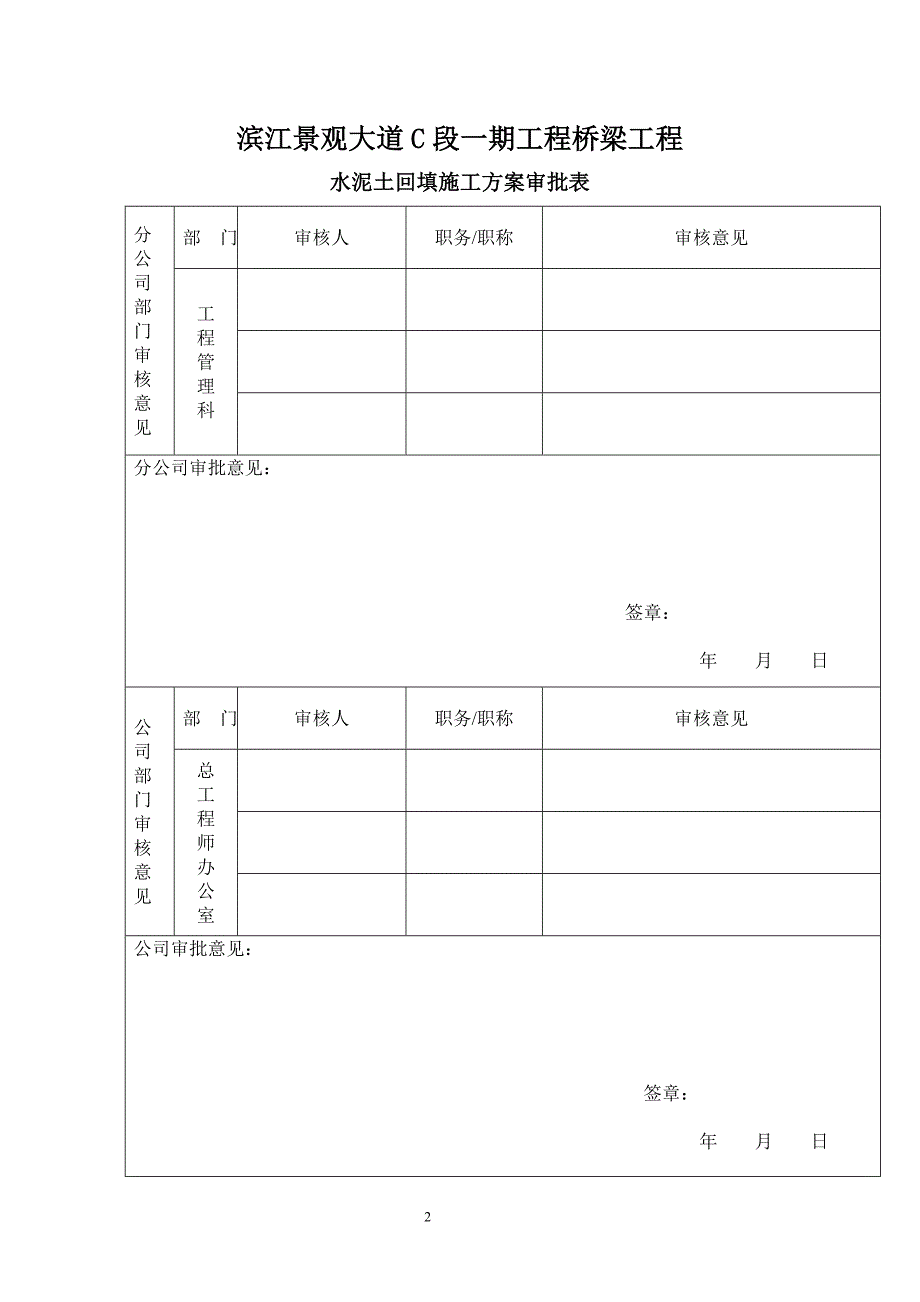 水泥土回填施工方案_第2页