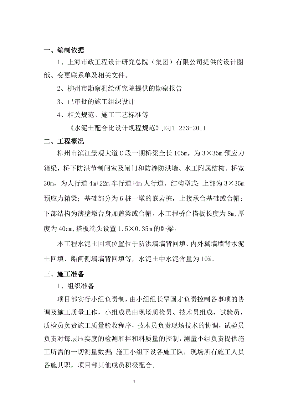 水泥土回填施工方案_第4页