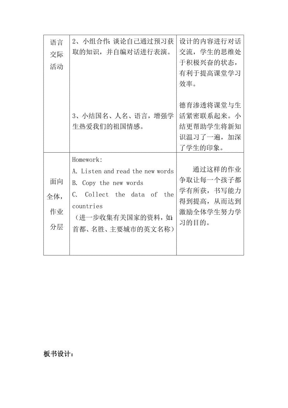 初中地理教学设计(2)_第5页