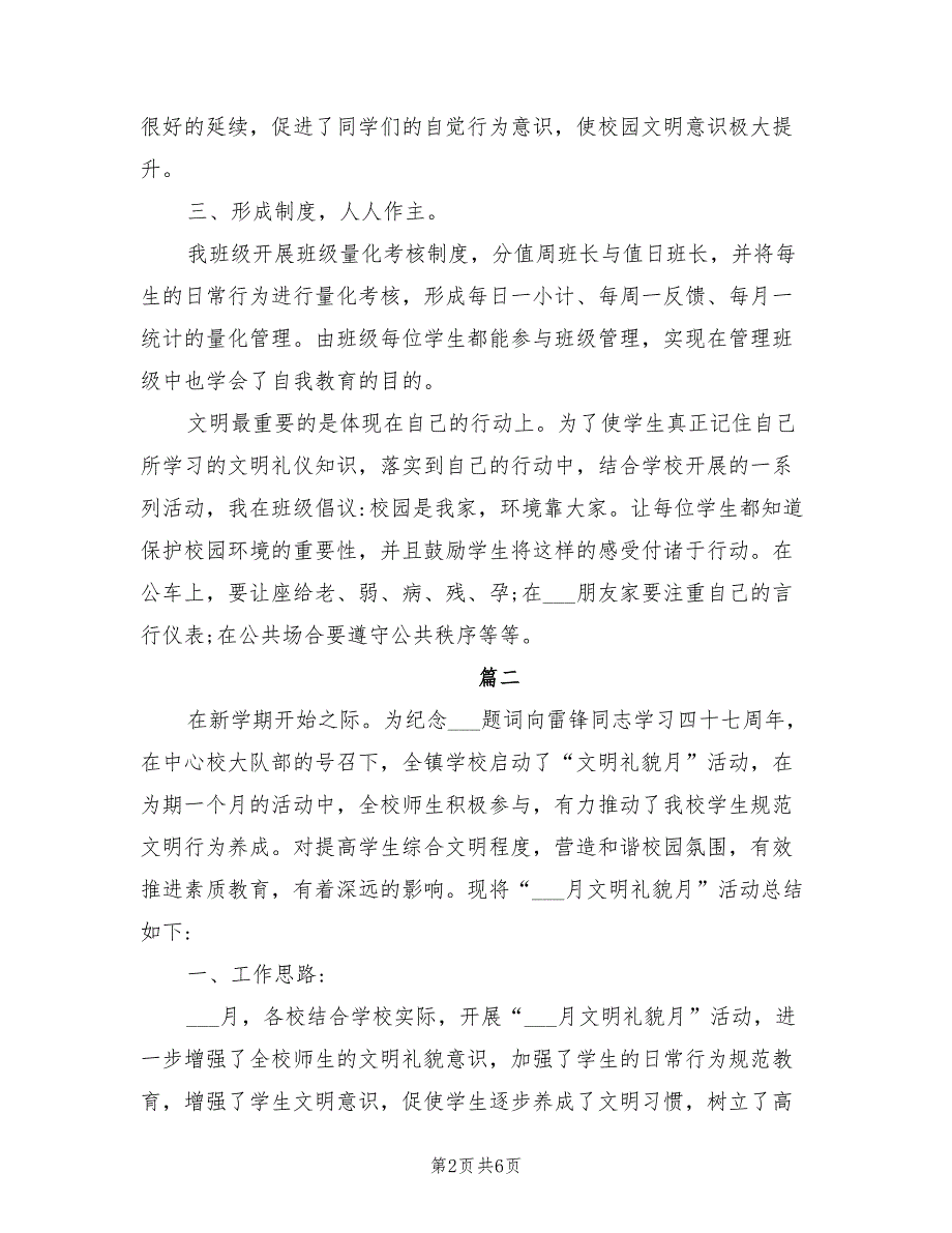 2022年学校文明礼仪活动总结_第2页