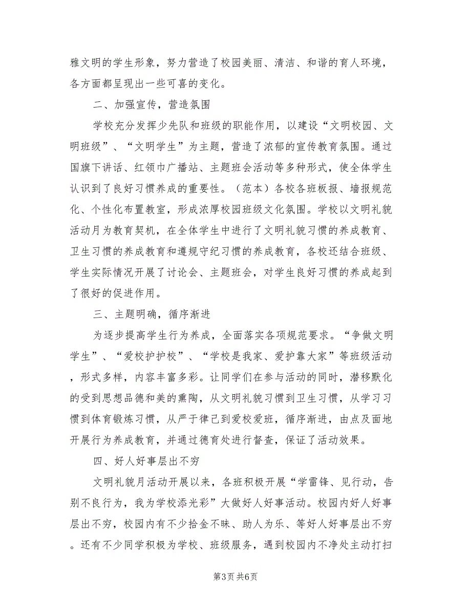 2022年学校文明礼仪活动总结_第3页