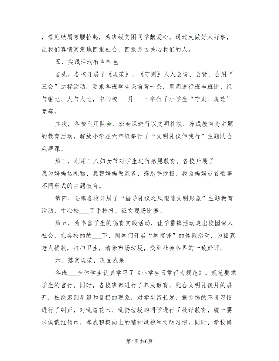 2022年学校文明礼仪活动总结_第4页