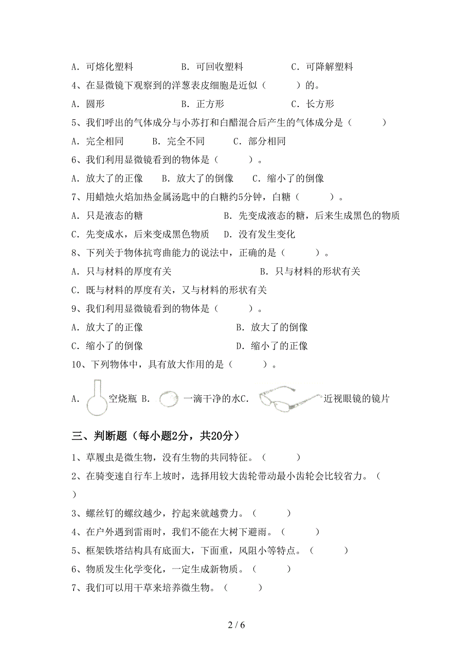 最新教科版六年级科学上册期中考试题(A4版).doc_第2页