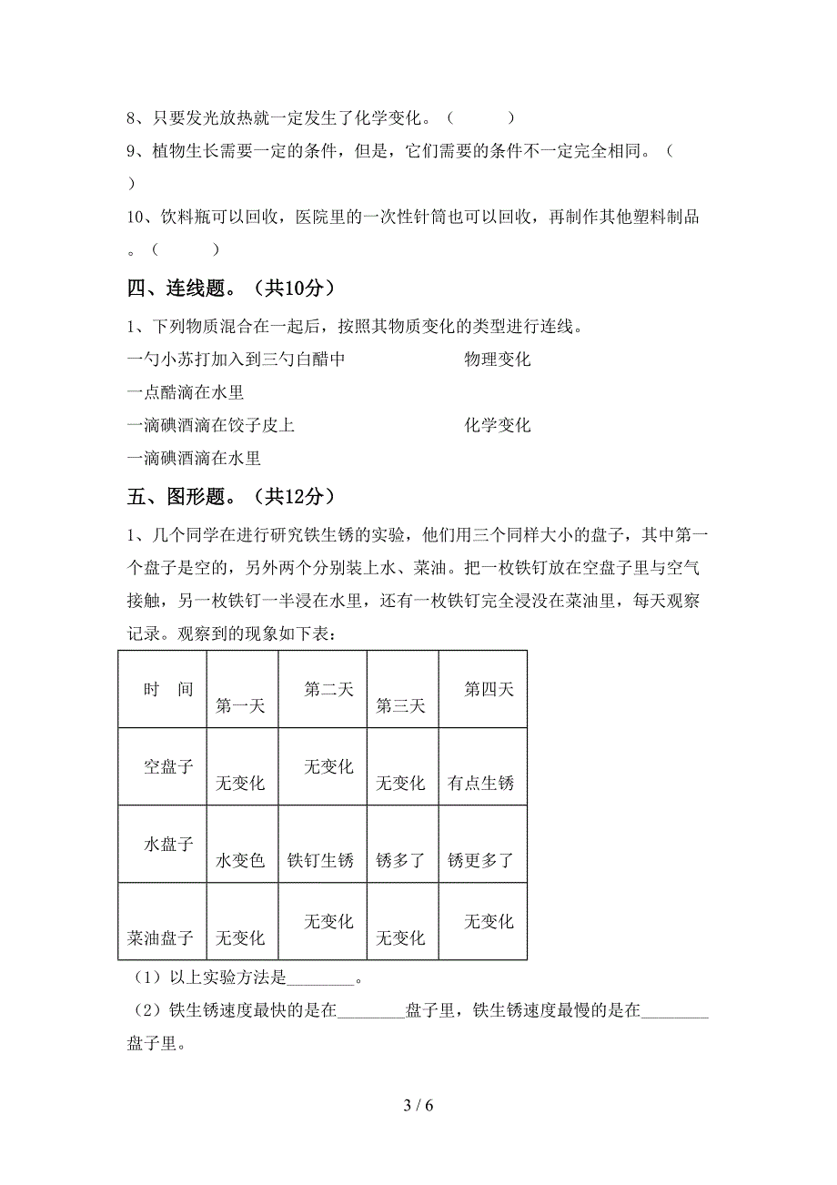 最新教科版六年级科学上册期中考试题(A4版).doc_第3页