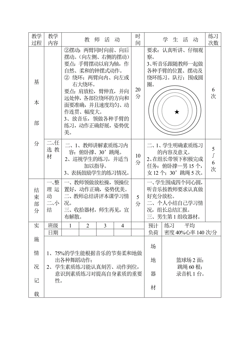 韵律体操教案03.doc_第2页