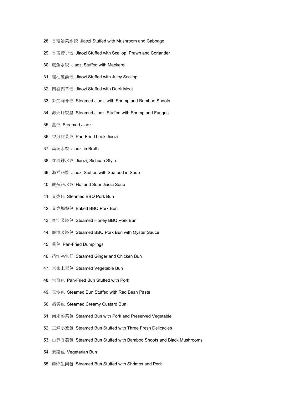 最全的中文菜名英文翻译_第2页