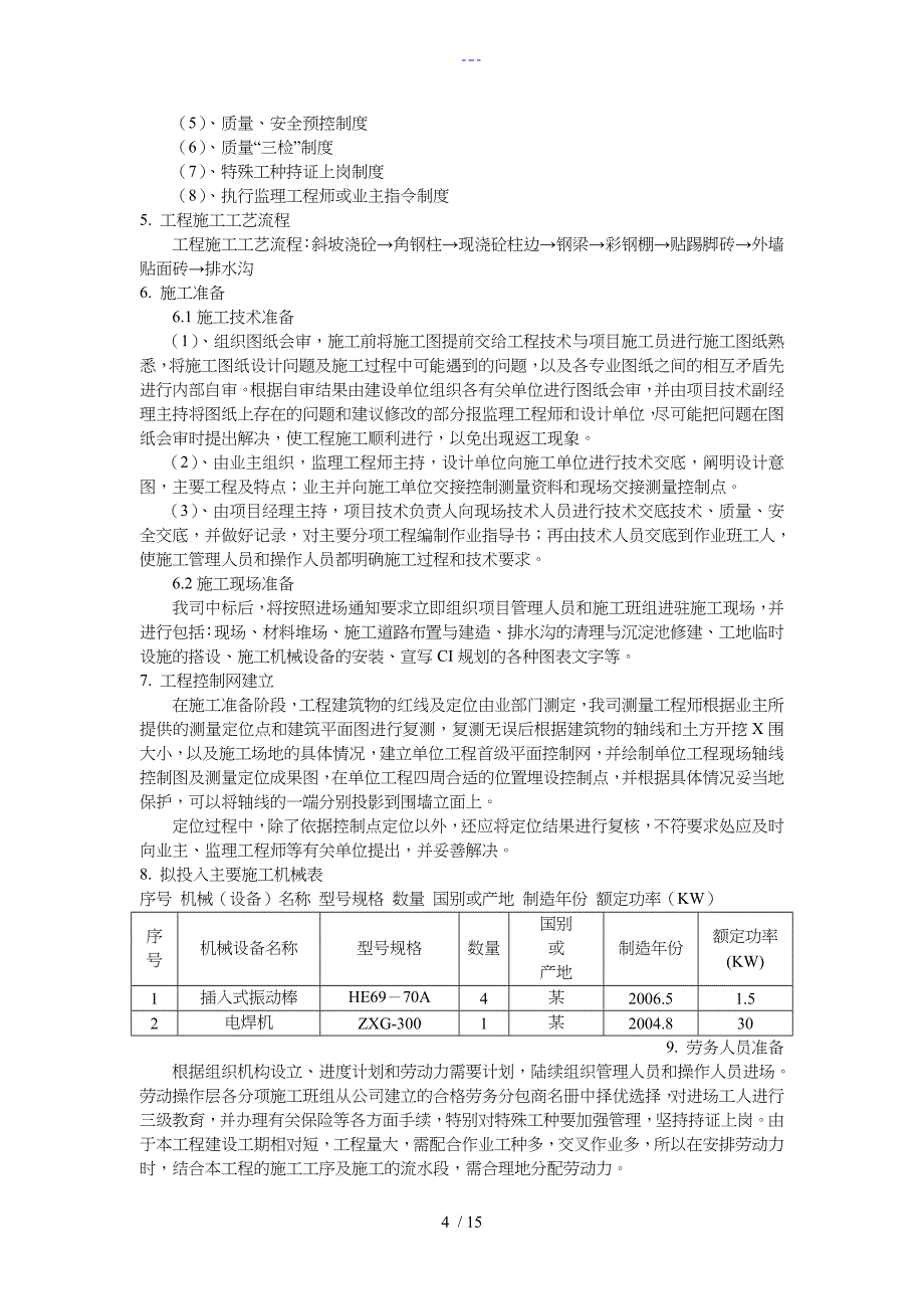 彩钢棚施工组织设计方案_第4页