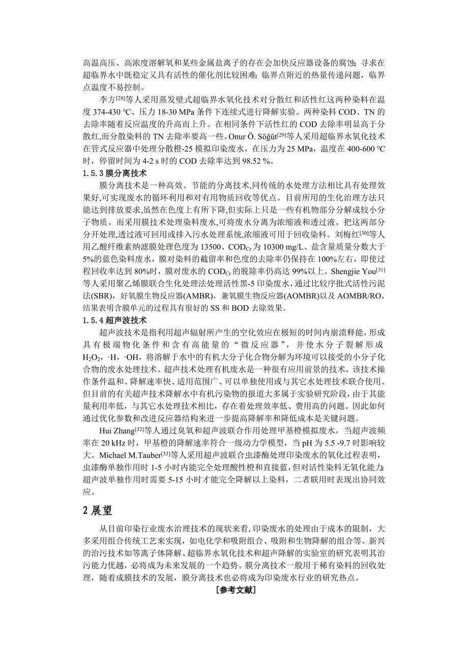 印染废水脱色研究新进展.doc_第4页