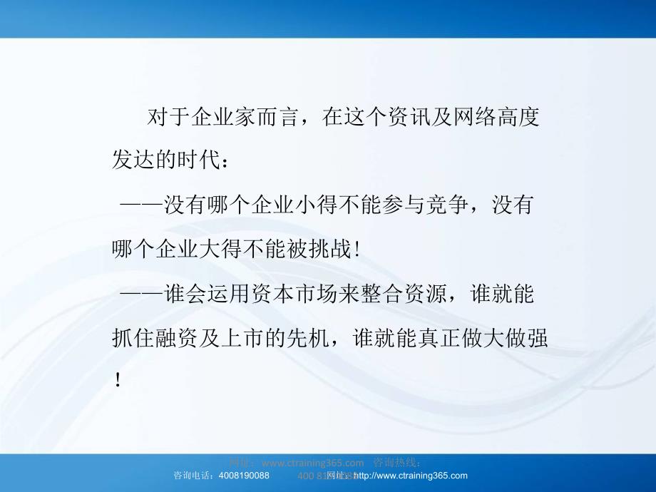 最新张晓丽中小企业融资及上市pptPPT课件_第2页