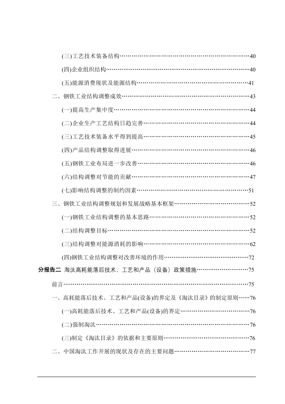 中国高耗能行业战略及研究报告书_第4页