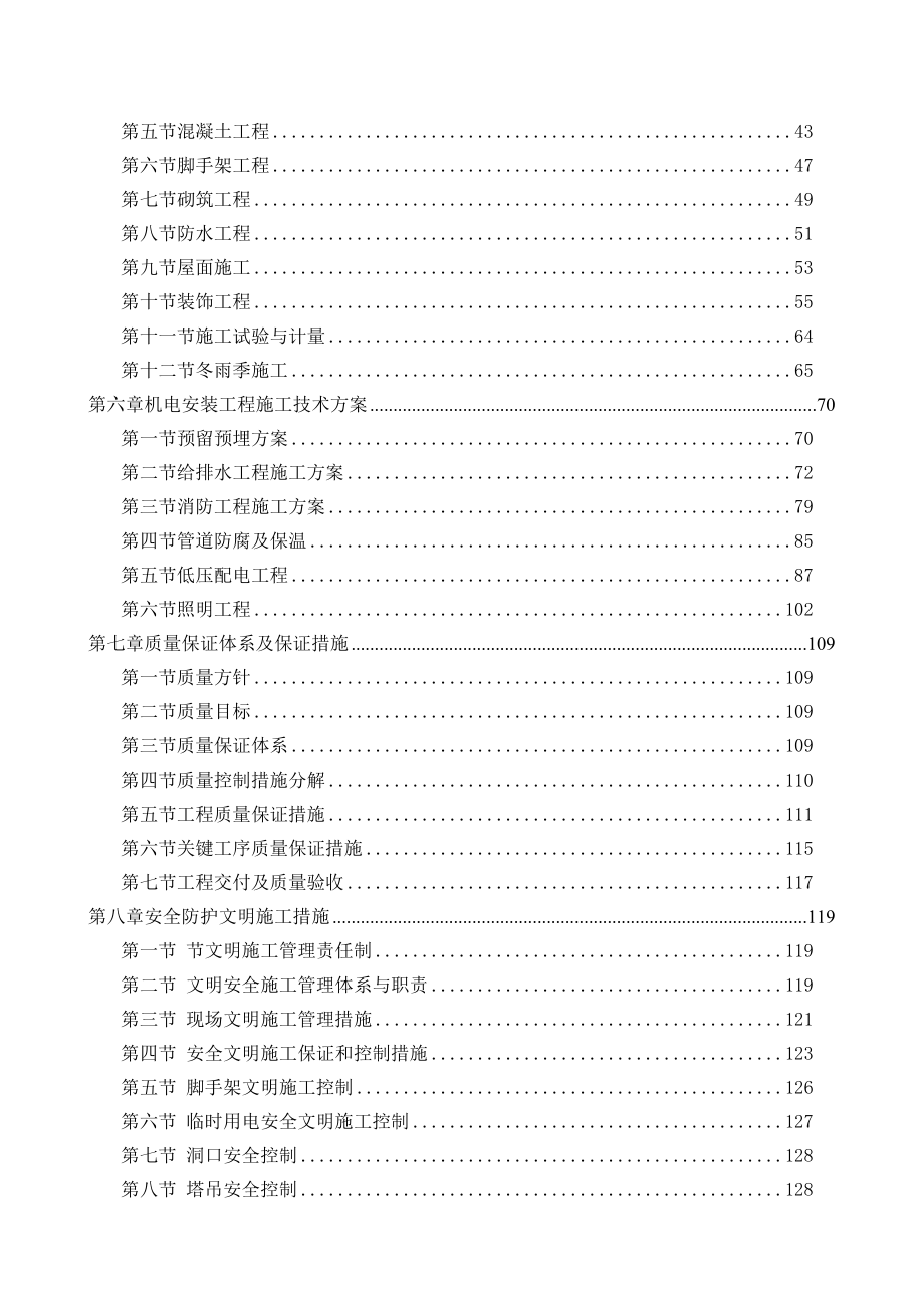 北京某学校施工组织设计招标文件_第2页