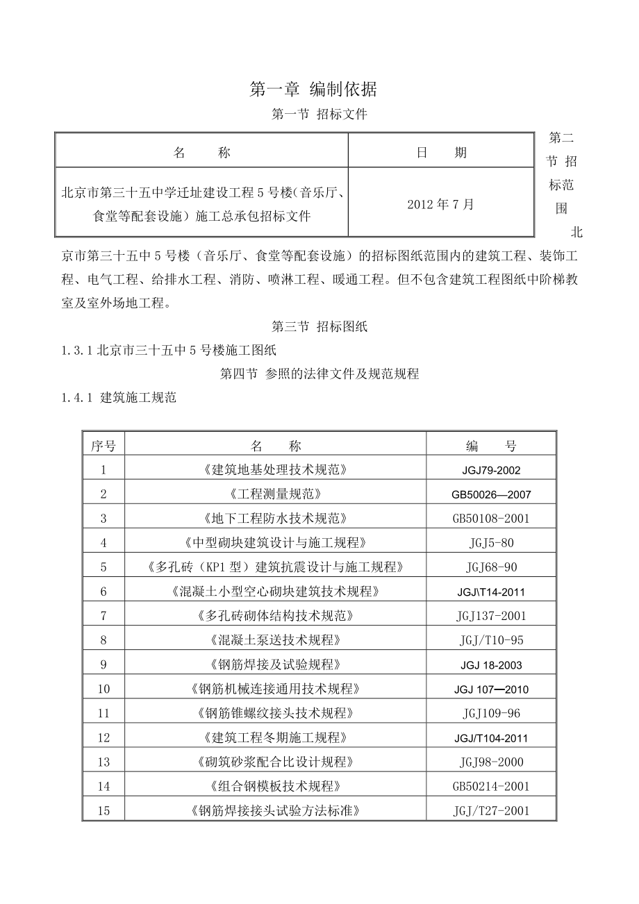 北京某学校施工组织设计招标文件_第4页