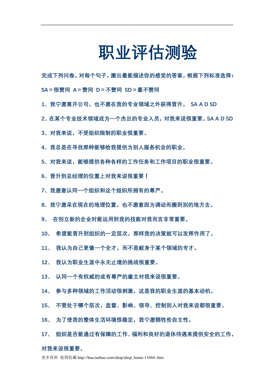 职业评估测验.doc_第1页